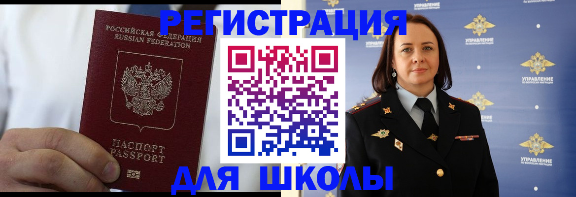 регистрация для школы в Усть-Джегуте