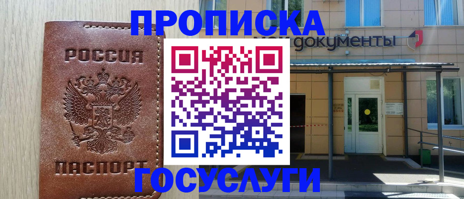 прописка 2025 в Усть-Джегуте
